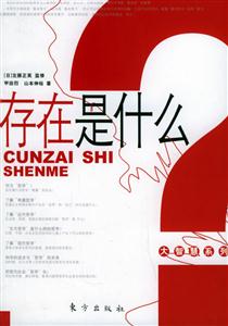 存在是什么? 存在是什么?