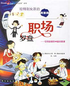 特別的職場羅盤 特別的職場羅盤