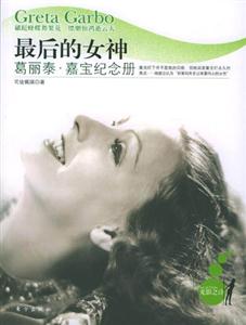 最后的女神 最后的女神