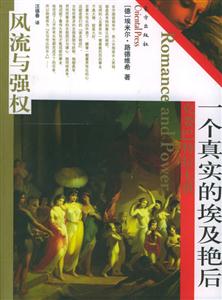 一個真實的埃及艷后風流與強權 一個真實的埃及艷后風流與強權