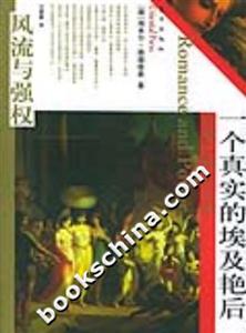 一個真實的埃及艷后克婁巴特拉七世 一個真實的埃及艷后克婁巴特拉七世