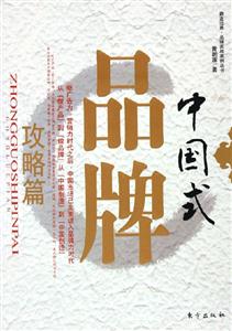 中國式品牌 中國式品牌