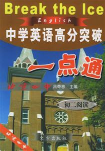 中學英語高分突破一點通初一閱讀初二閱讀初一完形初二完形 中學英語高分突破一點通初一閱讀初二閱讀初一完形初二完形