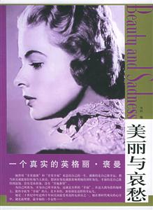 美麗與哀愁一個(gè)真實(shí)的英格麗褒曼