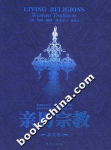 親歷宗教西方卷 親歷宗教西方卷