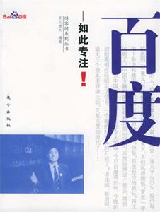 百度如此專注 百度如此專注