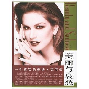 美麗與哀愁 美麗與哀愁