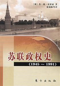 蘇聯(lián)政權(quán)史 蘇聯(lián)政權(quán)史