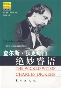 查爾斯,狄更斯的絕妙語(yǔ)督 查爾斯,狄更斯的絕妙語(yǔ)督