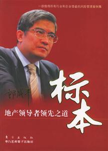標本地產領導者領先之道 標本地產領導者領先之道