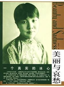 一個真實的冰心 一個真實的冰心