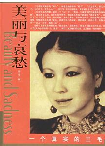 《一個真實的三毛》讀后感500字：揭秘三毛背后的真實人生，情感沖突與生活挑戰(zhàn)，一個你未曾見過的三毛！