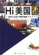 HI美國亞洲人應該了解的美國 HI美國亞洲人應該了解的美國