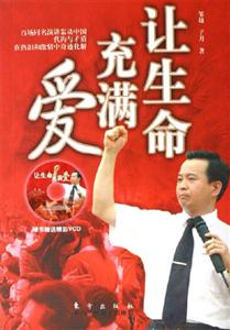 讓生命充滿愛 讓生命充滿愛