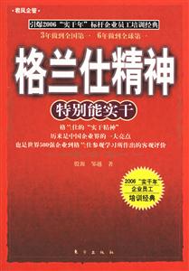 格蘭仕精神特別能實干 格蘭仕精神特別能實干