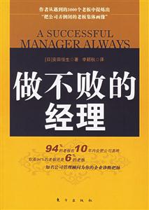 什么樣的經理能干,什么樣的經理不能干做不敗的經理 什么樣的經理能干,什么樣的經理不能干做不敗的經理