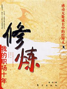 修煉 修煉
