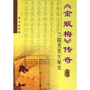 金瓶梅傳奇 金瓶梅傳奇