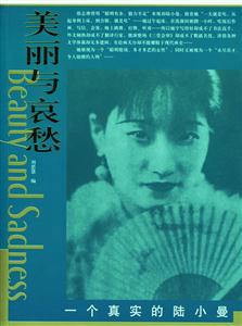 一個(gè)真實(shí)的陸小曼美麗與哀愁 一個(gè)真實(shí)的陸小曼美麗與哀愁