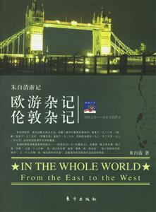 朱自清游記 朱自清游記
