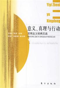 意義、真理與行動(dòng) 意義、真理與行動(dòng)