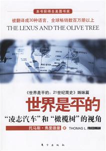 世界是平的 世界是平的