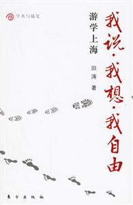 我說、我想、我自由游學上海 我說、我想、我自由游學上海