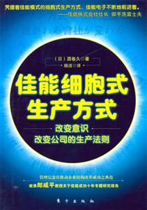佳能細胞式生產方式 佳能細胞式生產方式