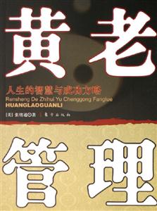 黃老管理
