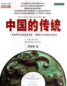中國的傳統(tǒng) 中國的傳統(tǒng)