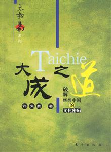 大成之道 大成之道