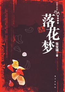 落花夢文革手抄 落花夢文革手抄