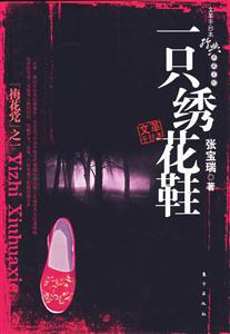 一只繡花鞋文革手抄 一只繡花鞋文革手抄