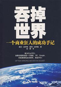 吞掉世界 吞掉世界