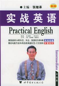 實(shí)戰(zhàn)英語(yǔ)中級(jí)篇 實(shí)戰(zhàn)英語(yǔ)中級(jí)篇