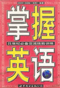 14掌握英語 14掌握英語