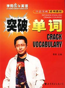 突破單詞 突破單詞