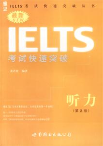 最新雅思IELTS考試快速突破_聽力 最新雅思IELTS考試快速突破_聽力