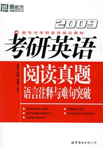 13、18、202007考研英語閱讀真題語言注釋與難句突破