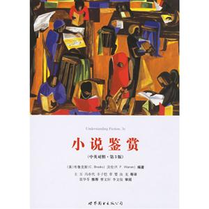 小說鑒賞 小說鑒賞