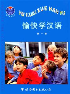 愉快學漢語第一冊