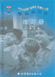 愉快學(xué)漢語