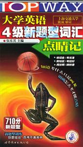 HY大學(xué)英語四級新題型詞匯點(diǎn)睛記 HY大學(xué)英語四級新題型詞匯點(diǎn)睛記