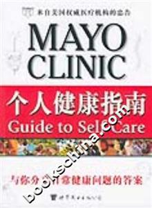個人健康指南與你分享日常健康問題的答案 個人健康指南與你分享日常健康問題的答案