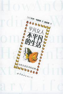平凡女人,不平凡的生活 平凡女人,不平凡的生活