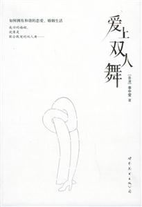 愛上雙人舞 愛上雙人舞