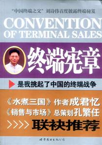 終端憲章是我挑起了中國的終端戰爭 終端憲章是我挑起了中國的終端戰爭