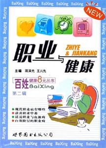 職業與健康 職業與健康
