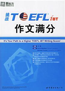 挑戰(zhàn)TOEFLiBT作文滿(mǎn)分 挑戰(zhàn)TOEFLiBT作文滿(mǎn)分