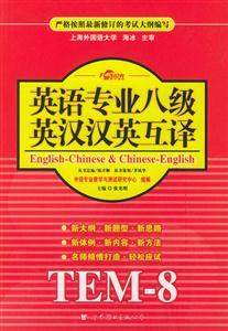 XCZ2006年英語專業八級英漢漢英互譯 XCZ2006年英語專業八級英漢漢英互譯